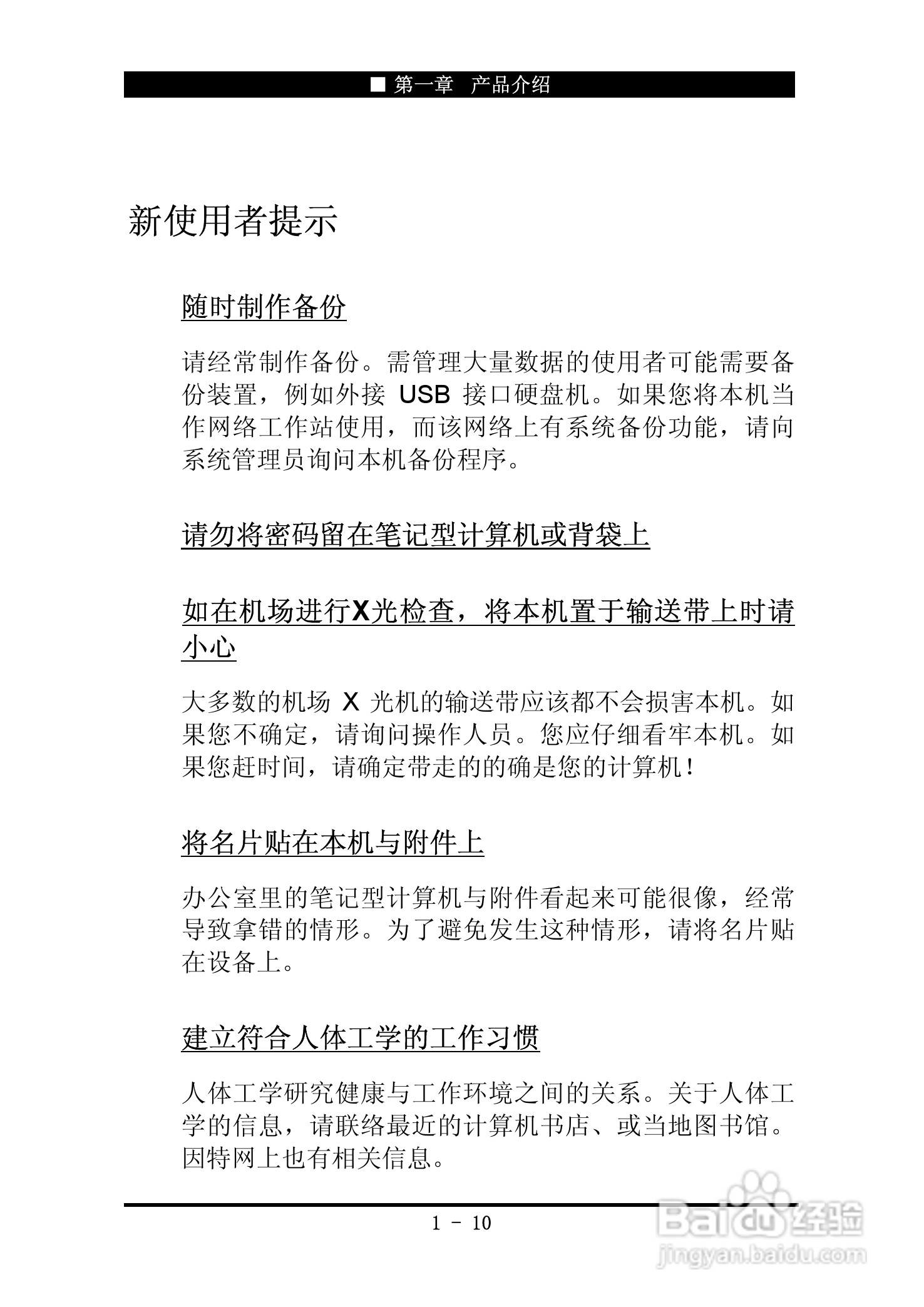 神舟优雅Q100C笔记本电脑使用说明书:[3]