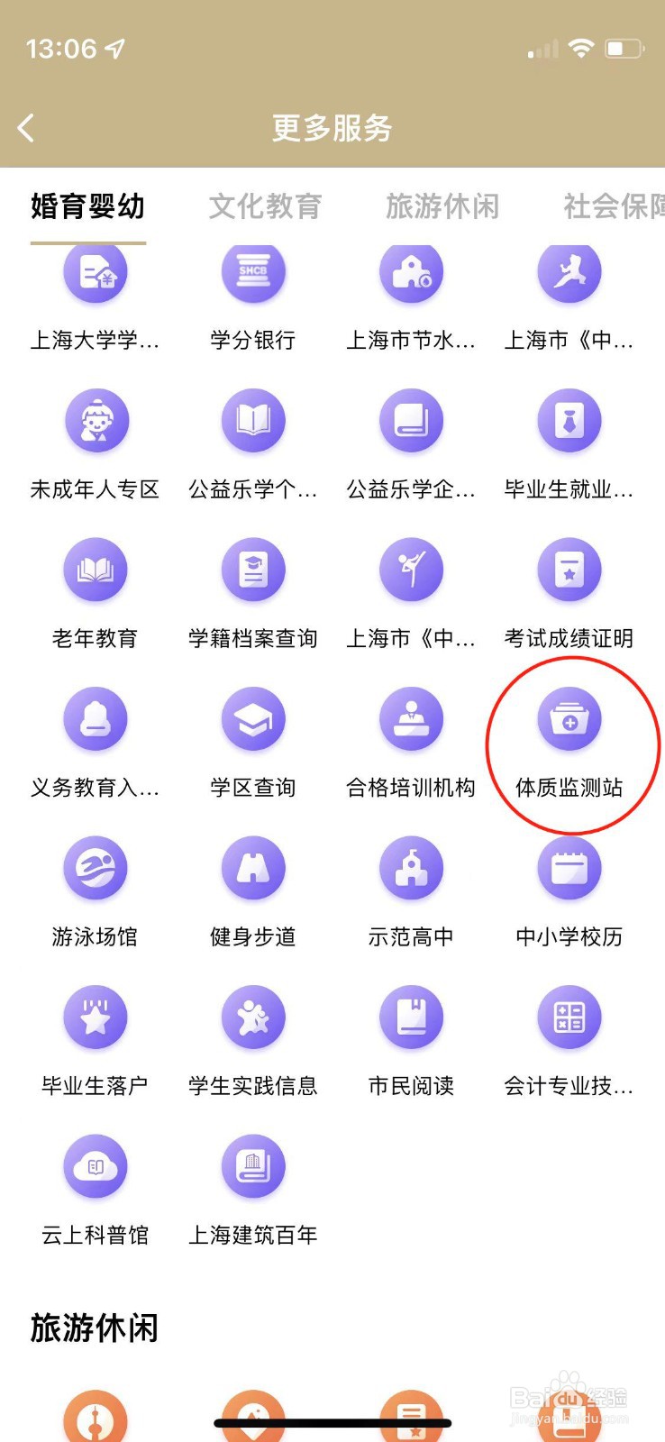 如何查询体质监测站？