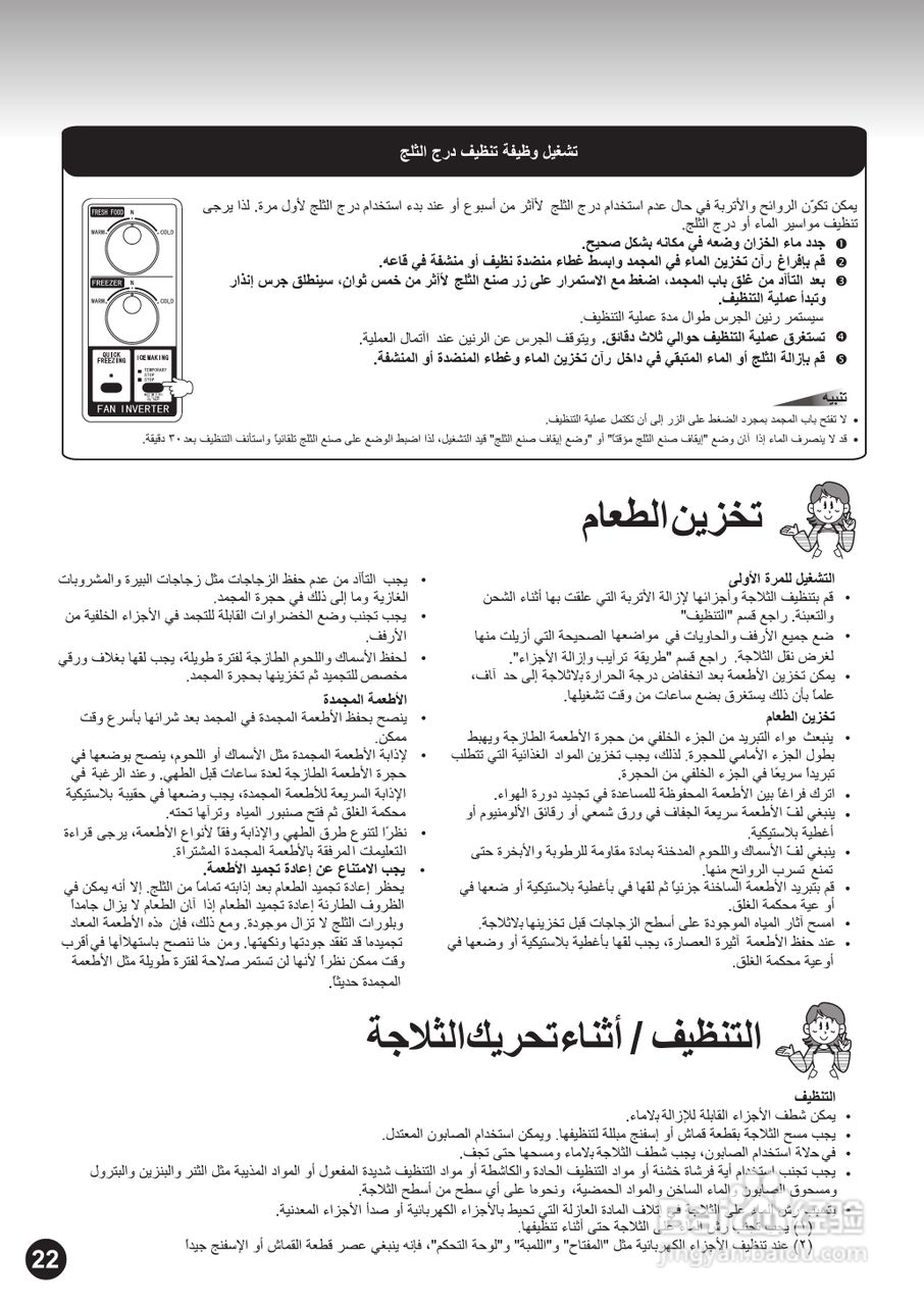 日立牌R-S37SVH型雪柜使用说明书:[3]