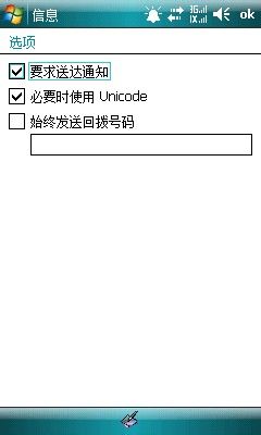 WM手机解决短信无发送报告的方法