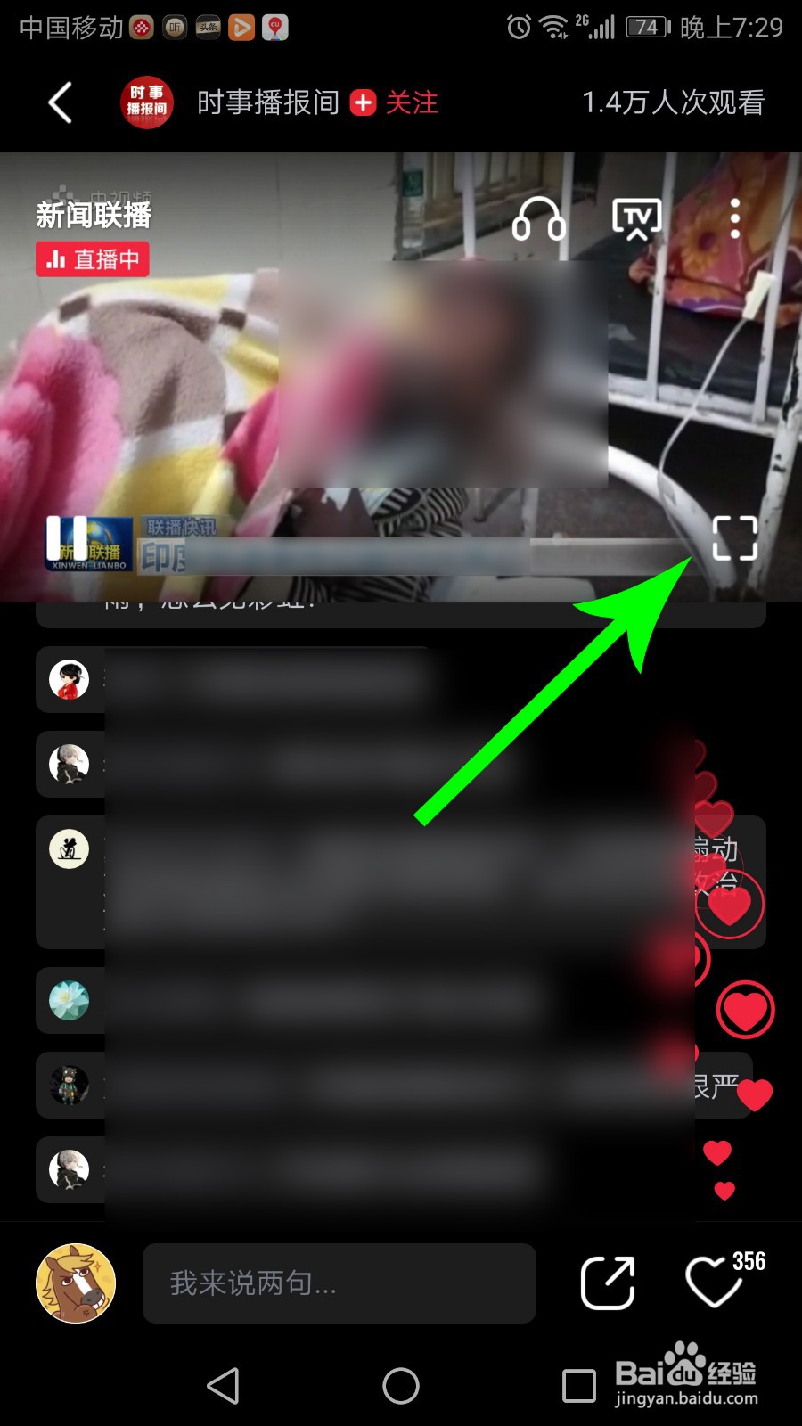 每晚七点新闻联播手机上怎么看