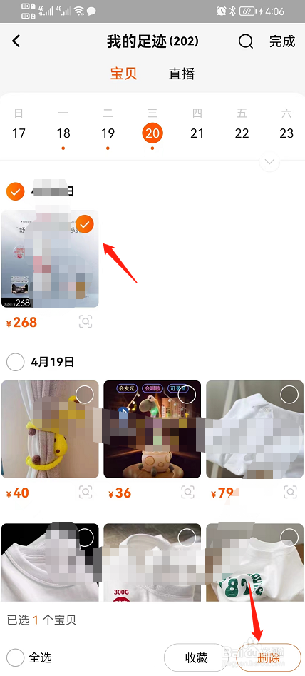 淘宝怎么删除浏览记录