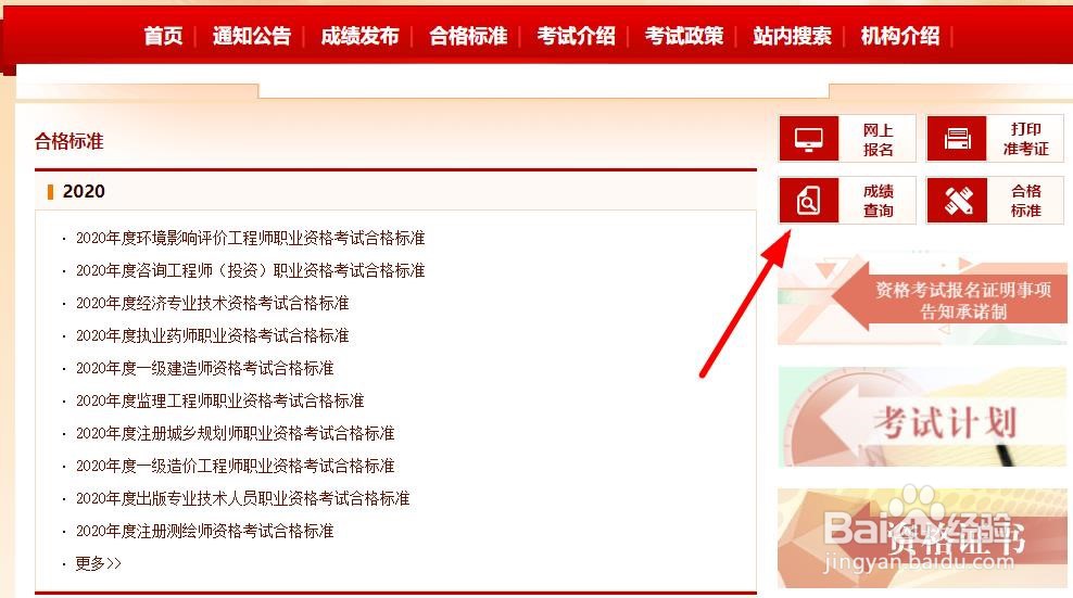 怎么查询今年/历年社会工作师成绩