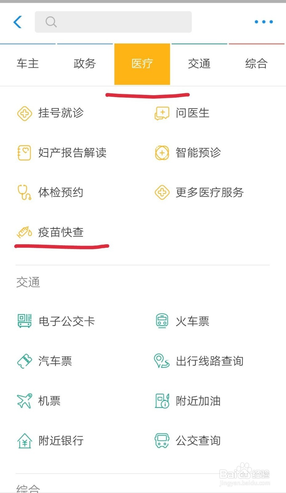 如何查询疫苗真假？问题疫苗查询方法
