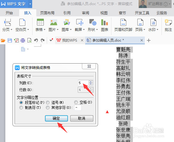 word按姓氏笔画排序的快捷方法