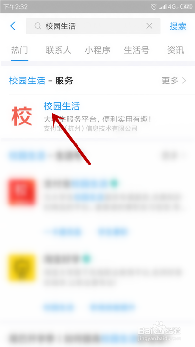 支付宝如何进行在读大学生验证