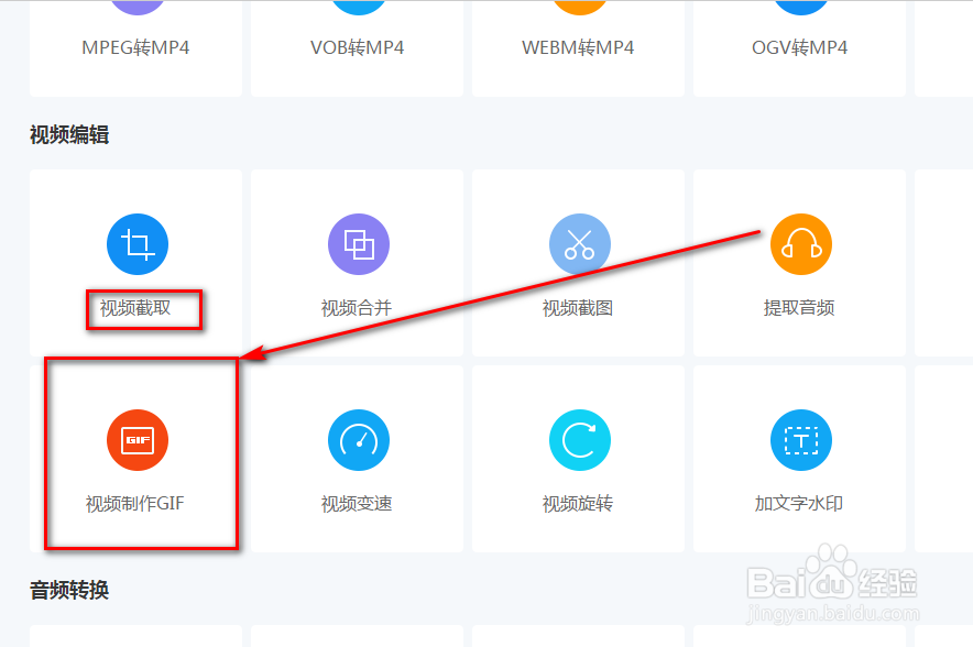 视频转为GIF的5种方法