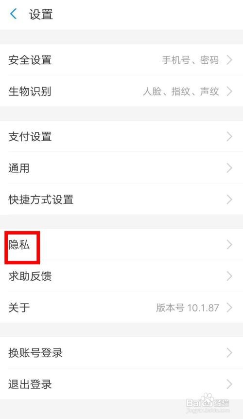 支付宝如何设置启动解锁密码