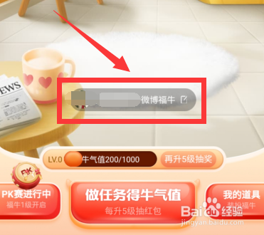 微博福牛怎么修改昵称