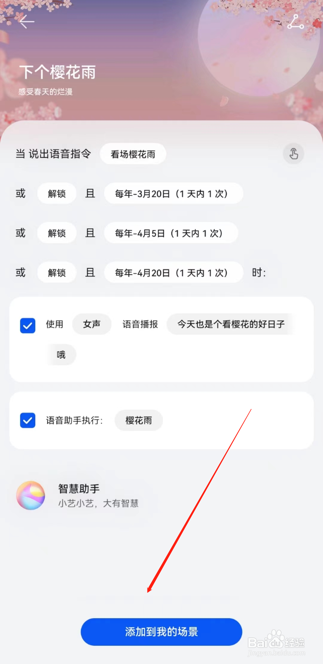 鸿蒙系统如何添加下个樱花雨场景