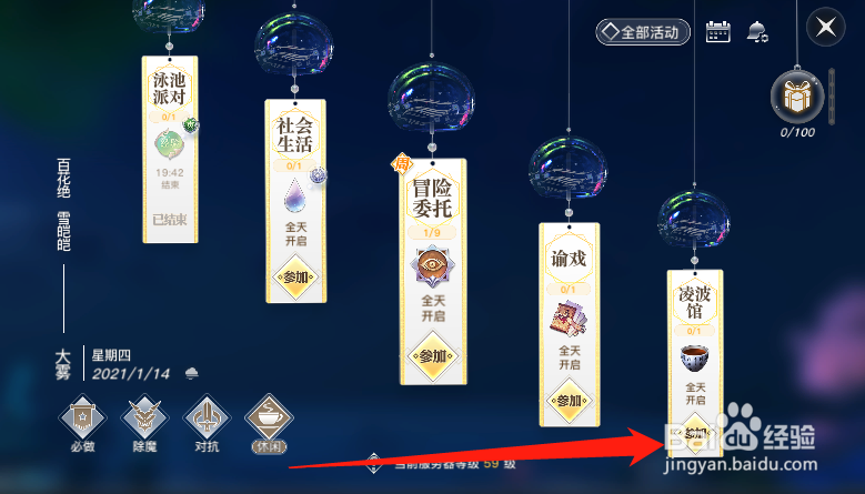 天谕怎么去凌波馆