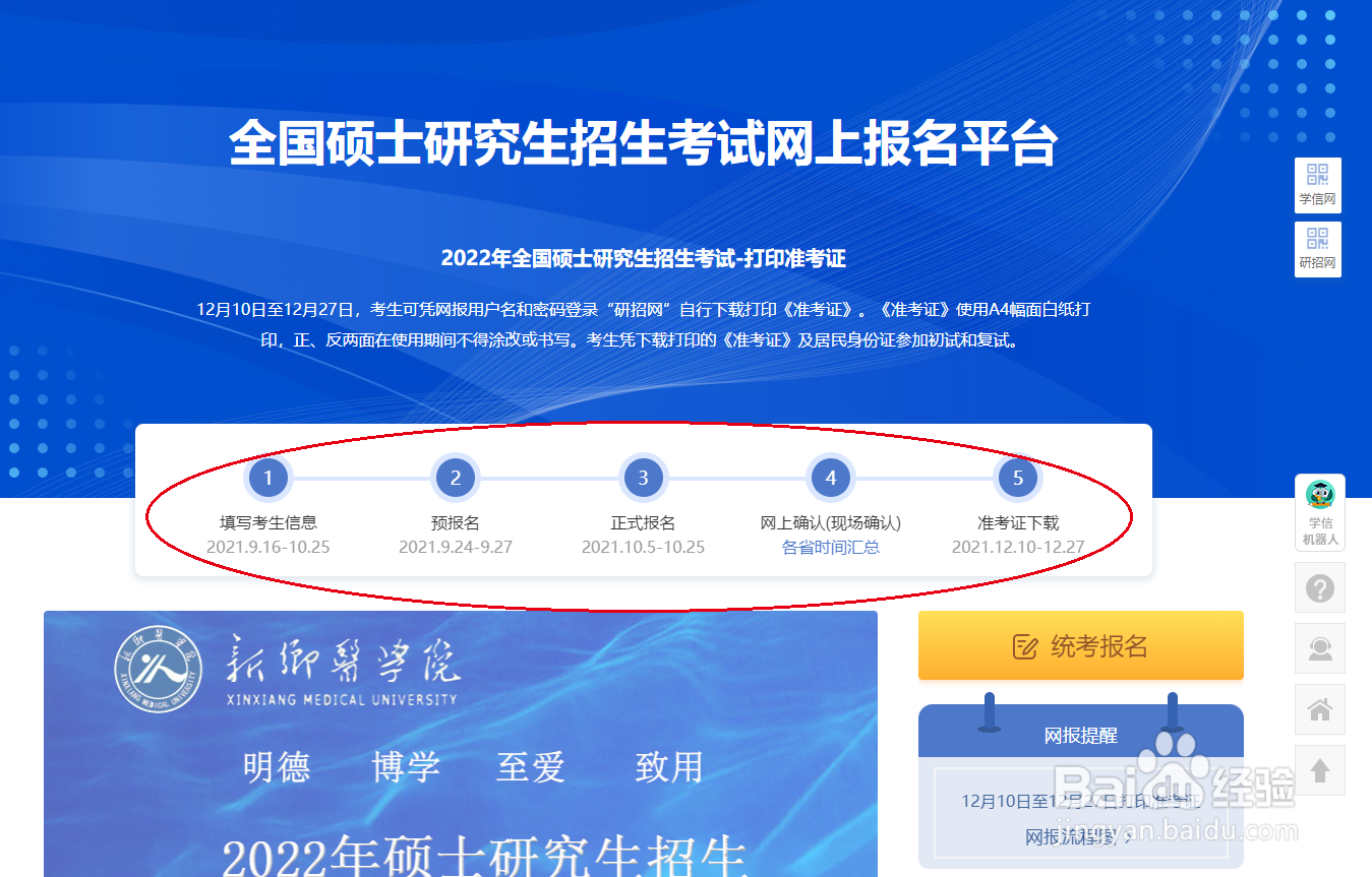 研究生考试如何报名