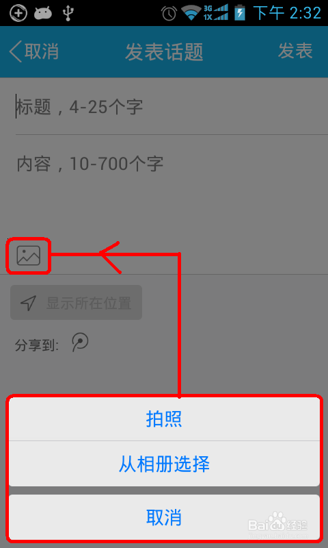 怎么用QQ兴趣部落发帖