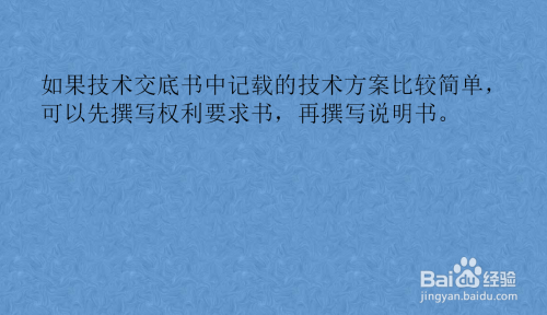 專利申請文件的基本撰寫流程