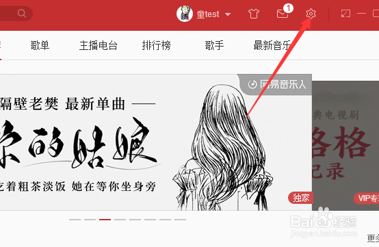 电脑版网易云音乐怎么对字体选择为仿宋