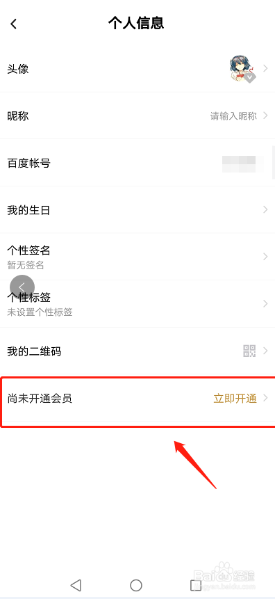 百度网盘的激活码在哪里激活