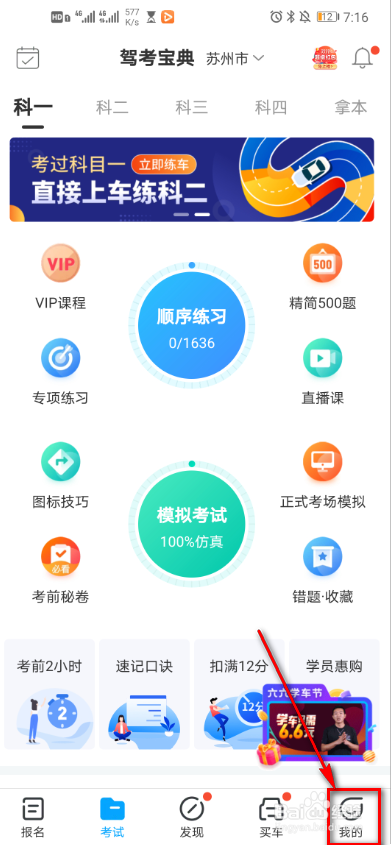 驾考宝典怎么切换题库