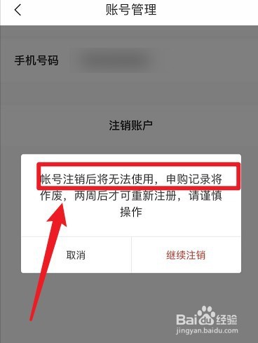 茅台app账号注销，重新注册后申购记录还在吗