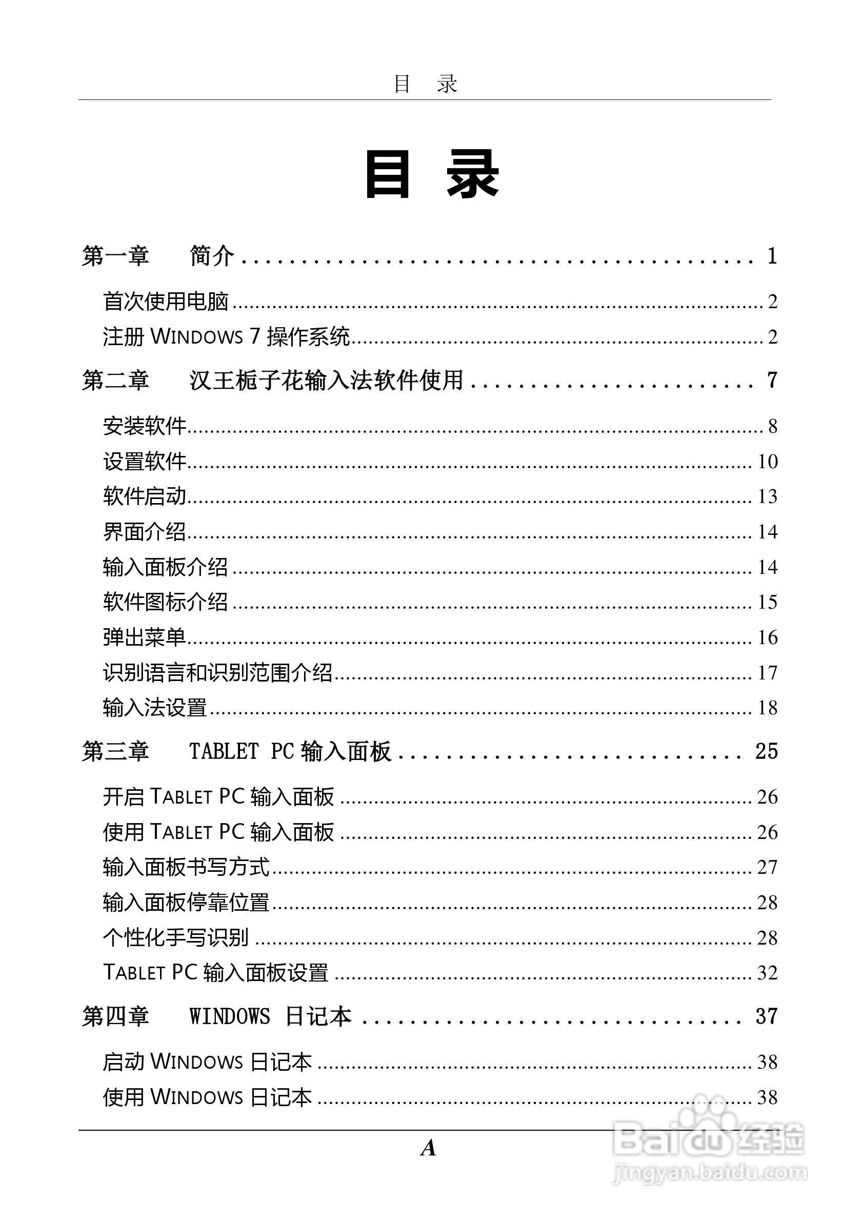 汉王 Touchpad B10掌上无线应用指南说明书:[1]