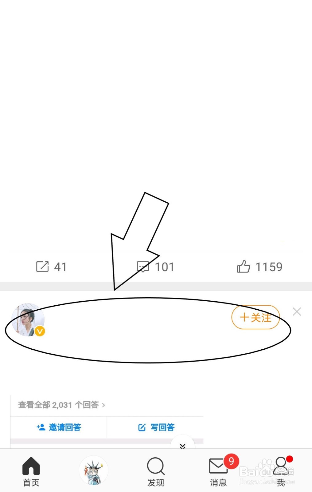 微博中怎么关注喜欢的博主
