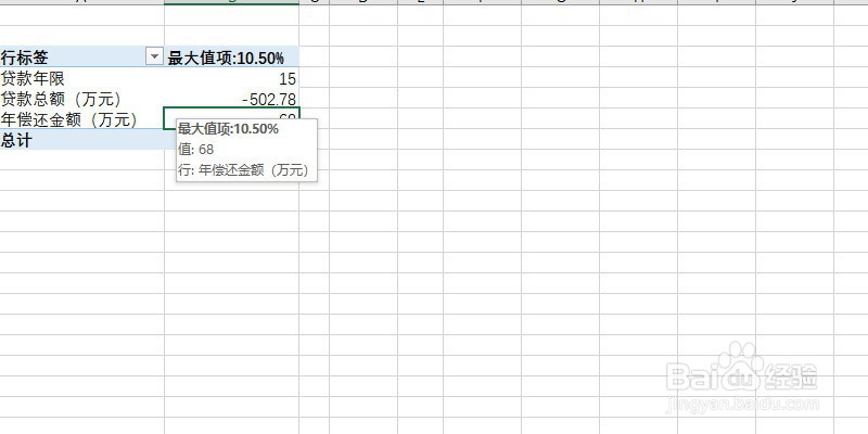 Excel中如何创建数据透视表