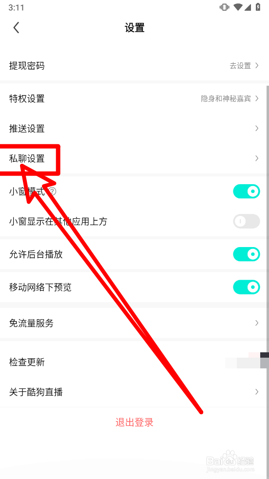 酷狗直播设置添加自定义屏蔽词