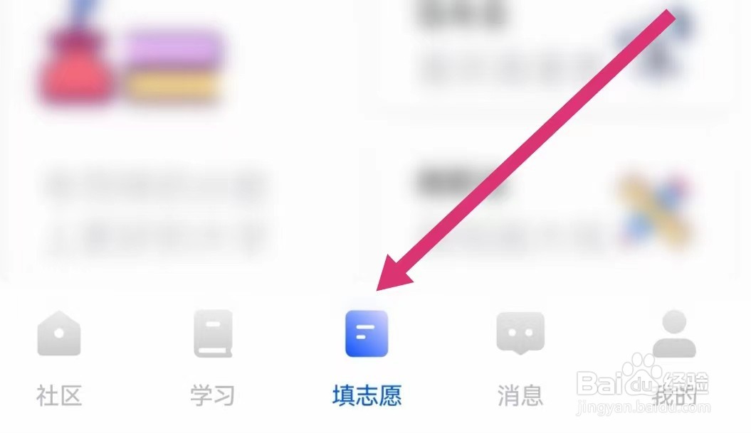 笔袋APP如何查看大学排行榜