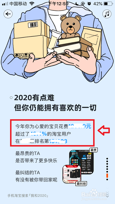淘宝2020账单怎么看