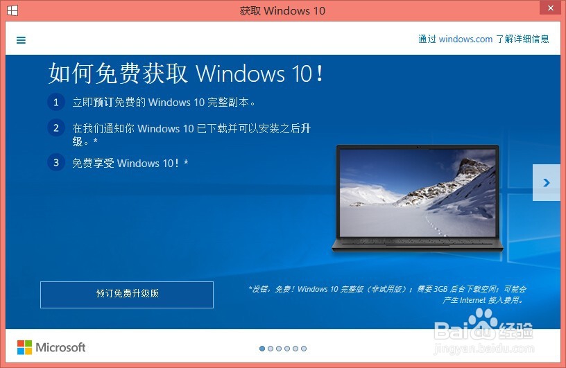 如何关闭Windows 10更新推送