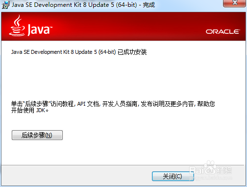 Java开发环境的搭建