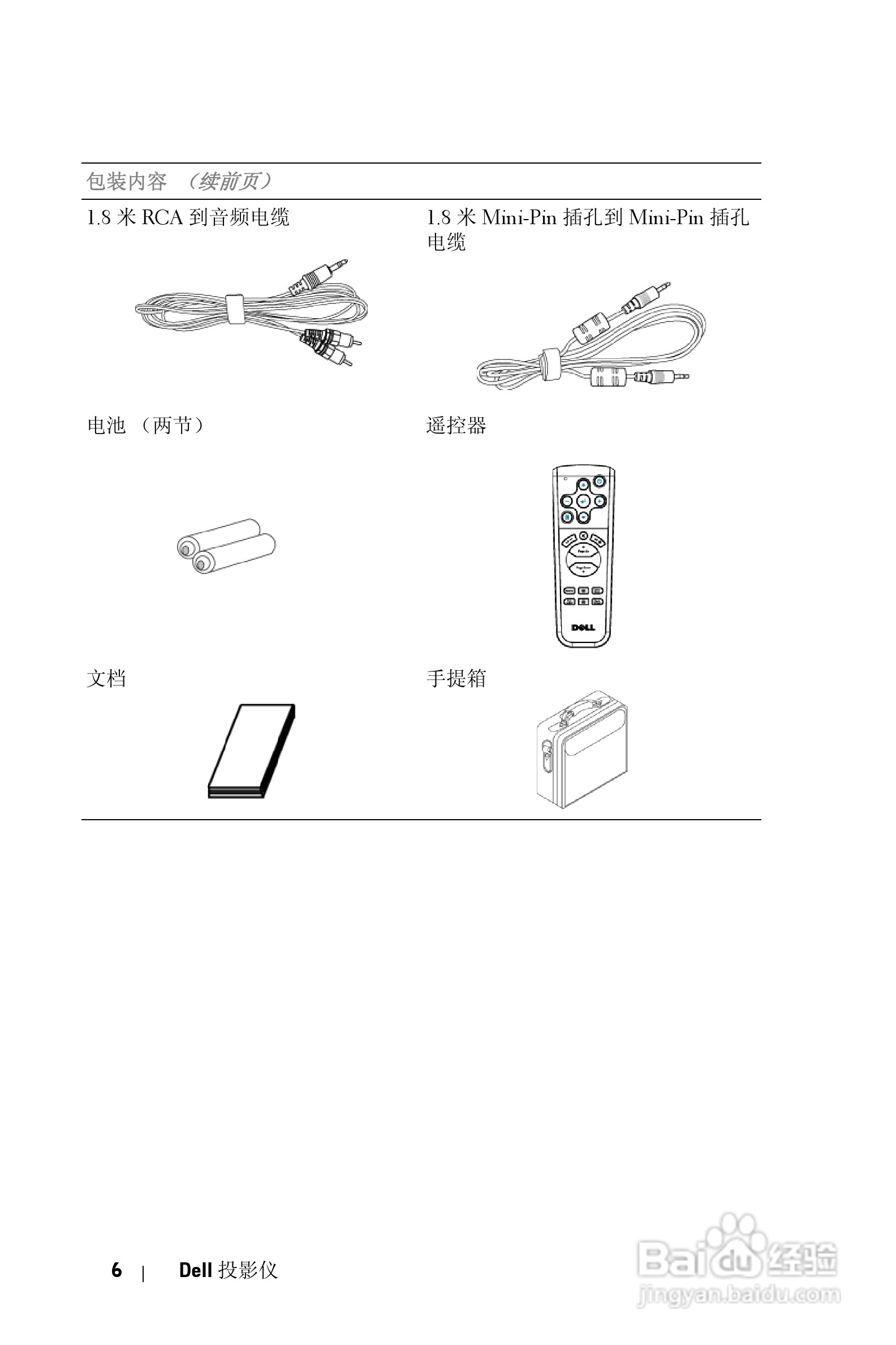 DELL Dell 2400MP Projecto投影机说明书:[25]