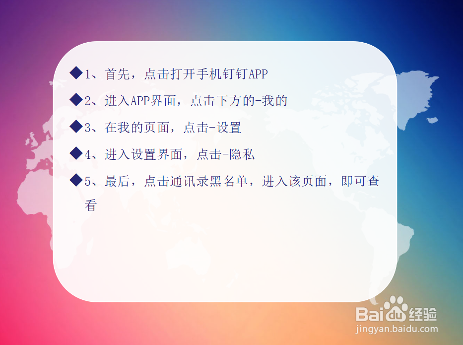 钉钉怎么查看拉入黑名单的人