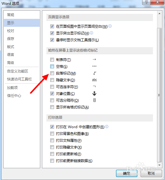 Word2013如何隐藏回车符