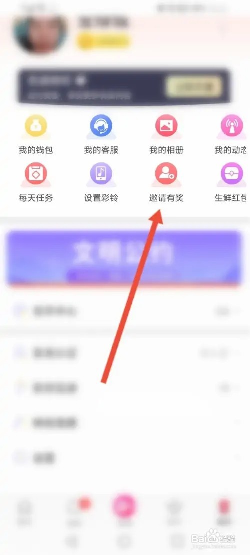 趣聊交友如何邀请微信好友
