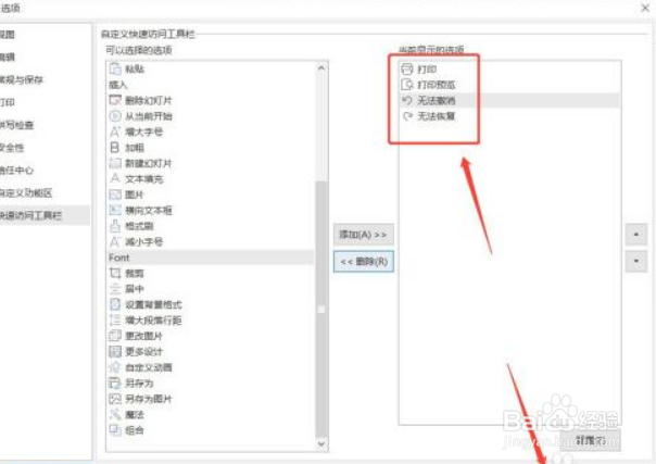 PPT如何让快速访问工具栏不显示减小字号按钮