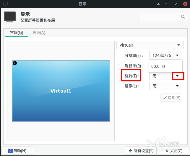 Manjaro屏幕怎么设置旋转