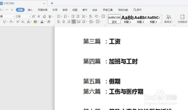 word如何删除空白页?