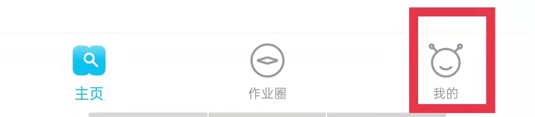 作业精灵怎么提交反馈