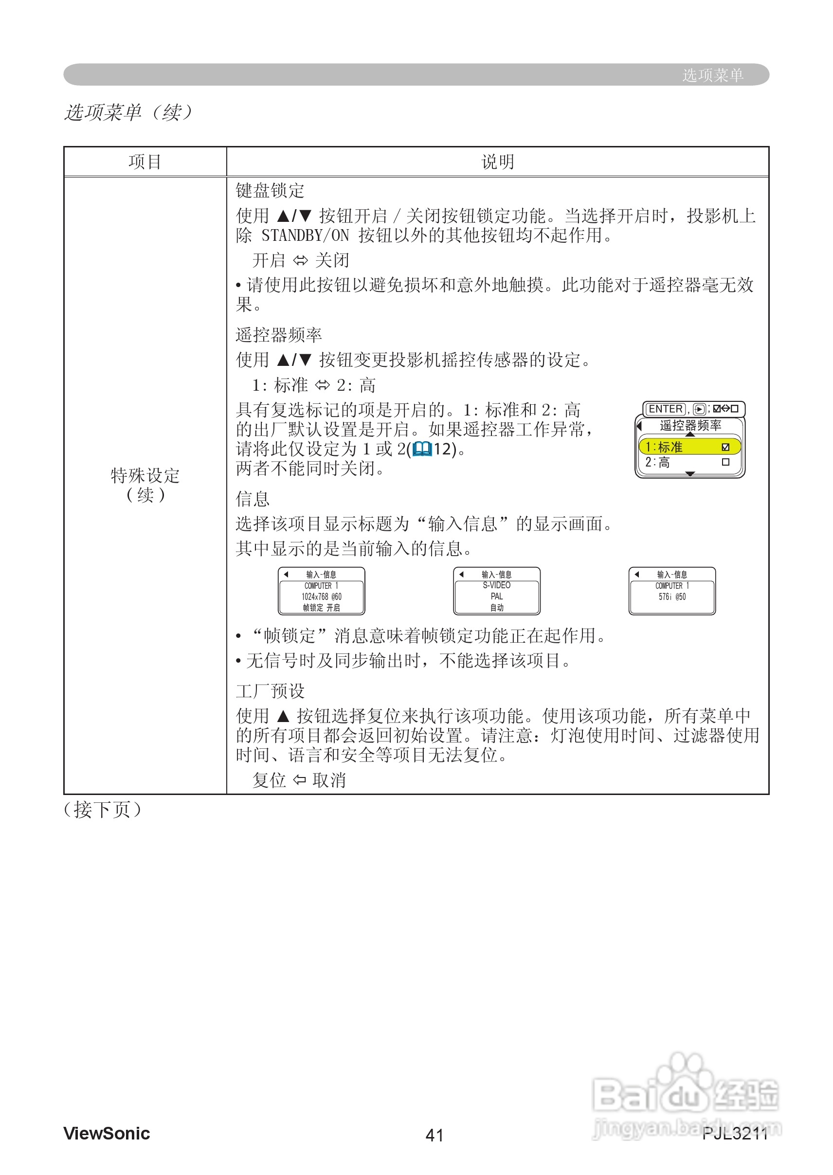 优派PJL3211投影机使用说明书:[5]