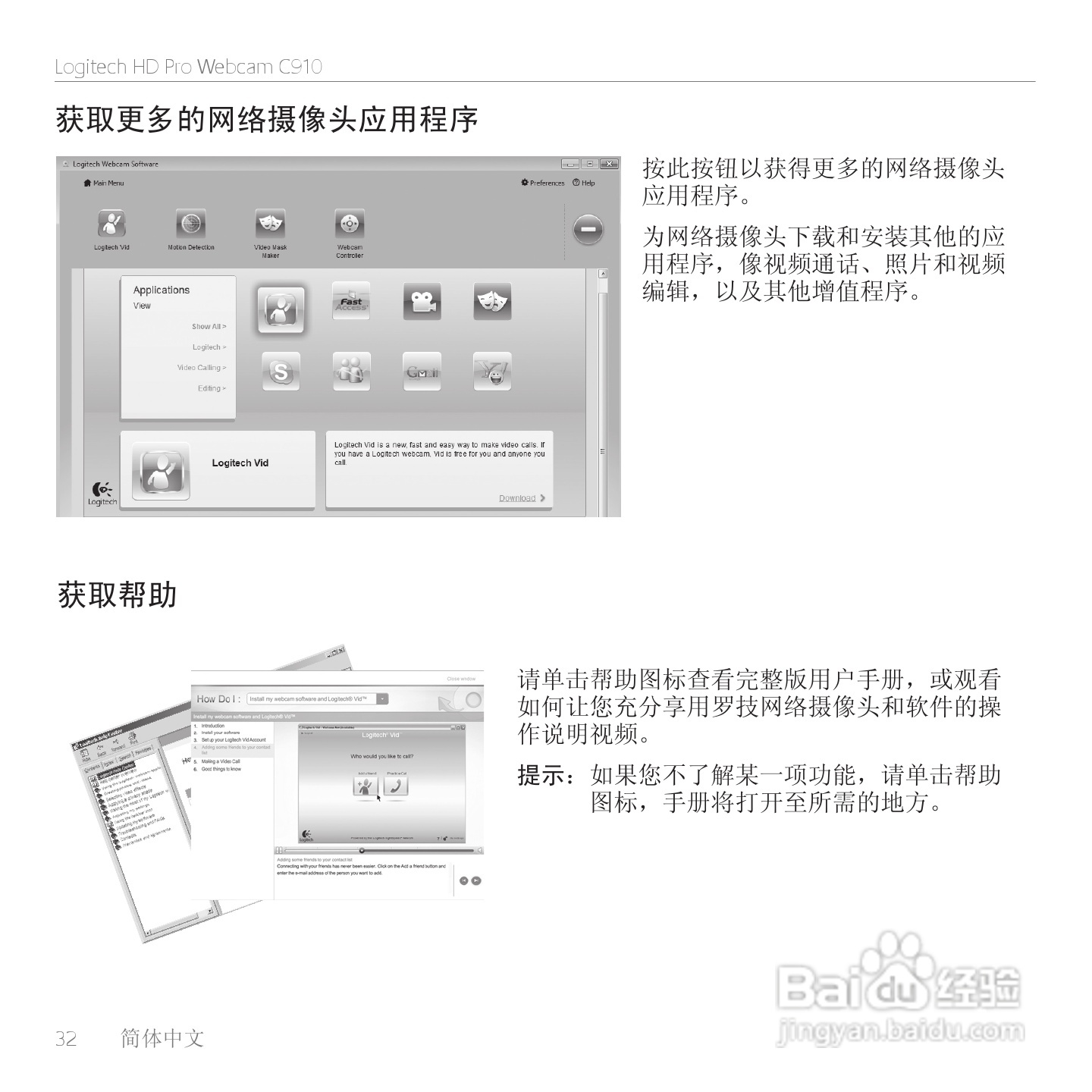 罗技 HD Pro网路摄影机C910使用手册:[4]