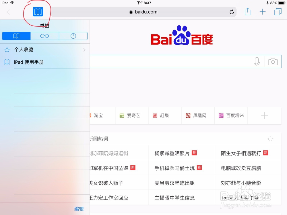ipad浏览器左边书签影响显示怎么关闭