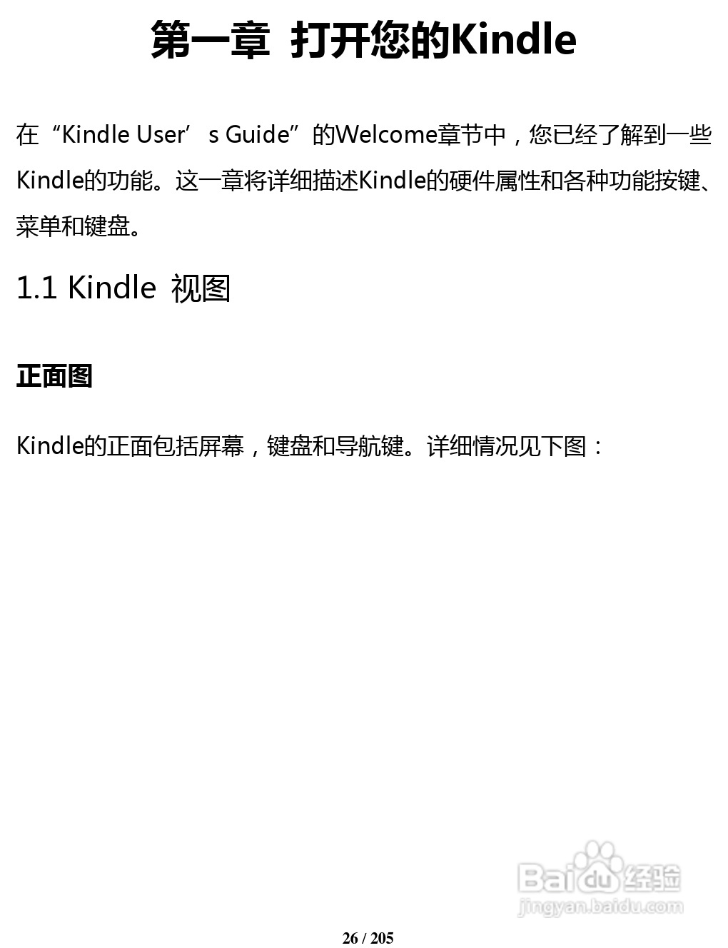亚马逊 Kindle 3(简体中文)掌上无线说明书:[3]