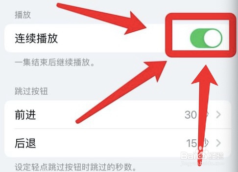 iPhone怎么设置连续播放播客视频