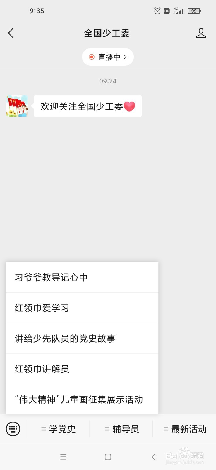 少先队员寒假10课怎么进去