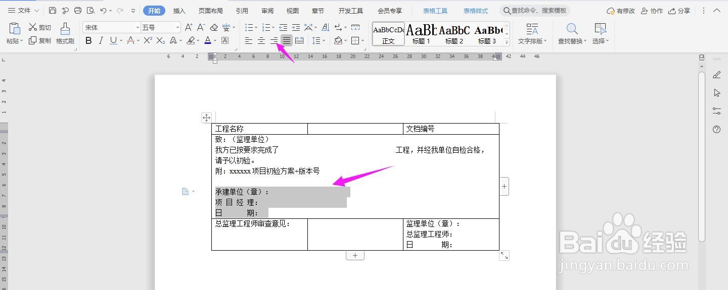 WPS2019 Word怎么制作项目初验申请表