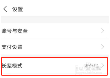 支付宝长辈模式在哪开