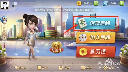 聚闲麻将——黑龙江大庆麻将玩法配置步骤