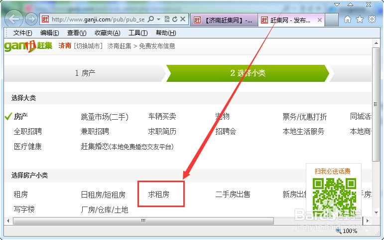 关于赶集网：[3]如何在赶集网上免费发布信息