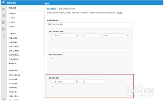 易维帮助台触发器使用操作