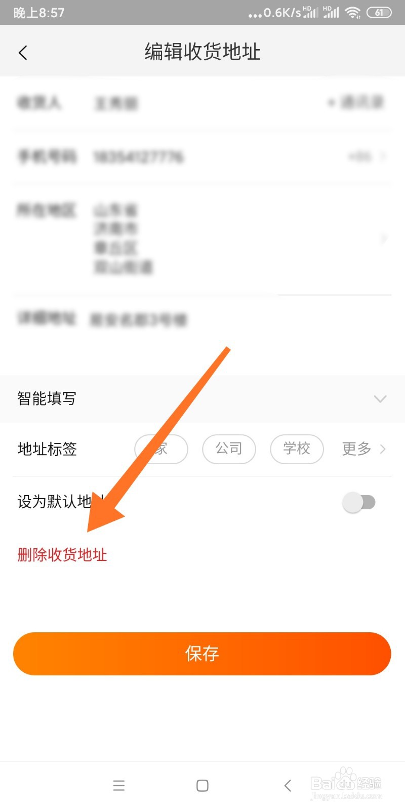 淘宝如何删除收货地址?